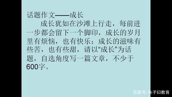 初中生作文:以“成长”为话题