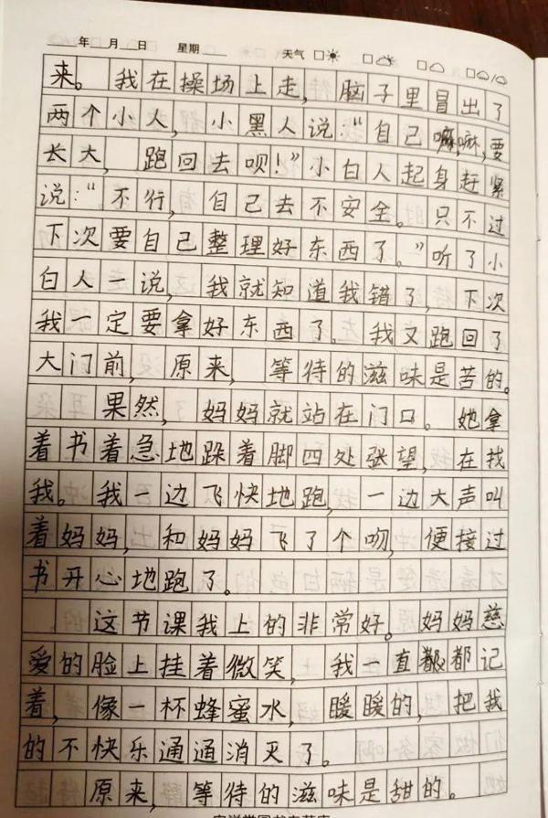 作文赏析丨等待的滋味 9
