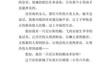 六年级想象作文：假如我有一只尼尔斯的鹅_750字