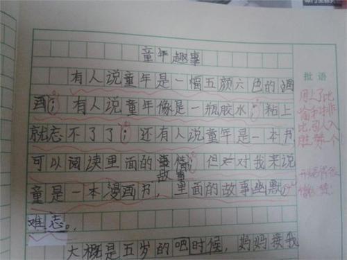 外号趣谈 班级趣事作文900字