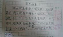 外号趣谈 班级趣事作文900字