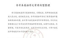 专升本英语作文万能句背起来