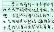 我想养条狗 四年级作文400字