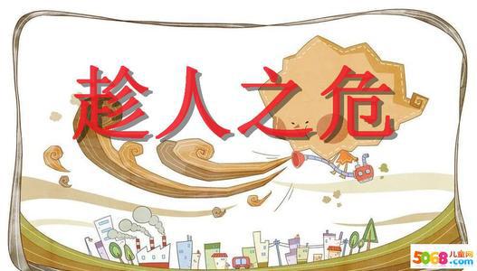 成语故事：乘人之危_500字