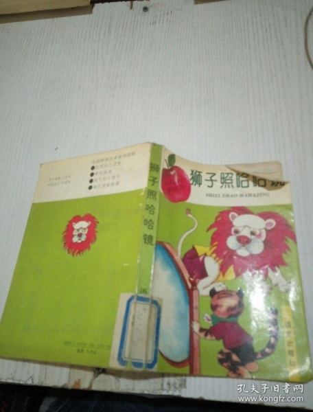五年级看图作文：照哈哈镜_550字