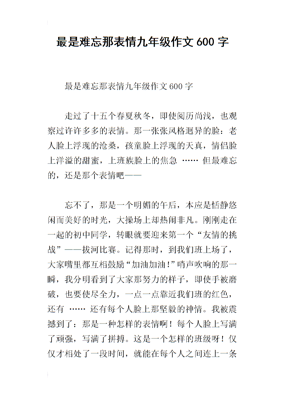 原创 九年级创新作文大赛应征作文：“咚咚咚”