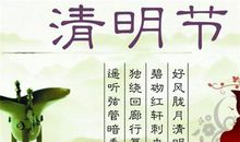 难忘的清明节 优秀记叙文700字
