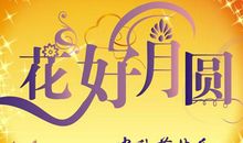 中秋见闻 中秋节的思念作文450字