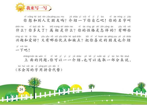 一套完整的序列化作文训练方案——新语文·新作文丛书 12