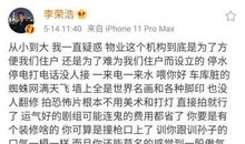 李荣浩写小作文吐槽物业，通篇没有标点符号，引发网友热议