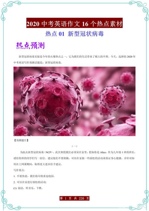 2020中考英语:16个热点话题+范文,孩子考前背熟,作文高分不愁