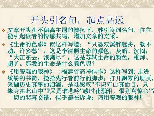 两招六式帮你高考作文增加文采