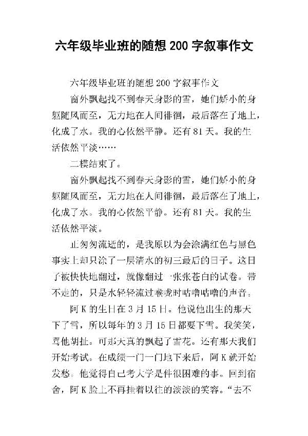 六年级毕业班的随想_1500字