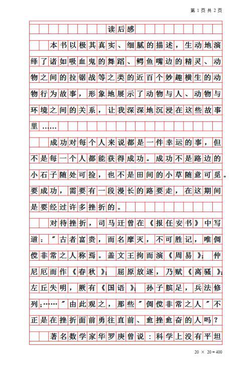 那些人那些事 优秀读后感800字