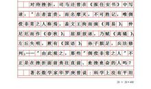 那些人那些事 优秀读后感800字