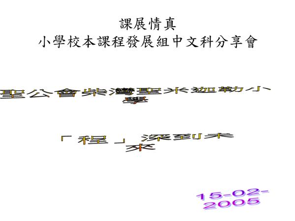 中秋记事_550字