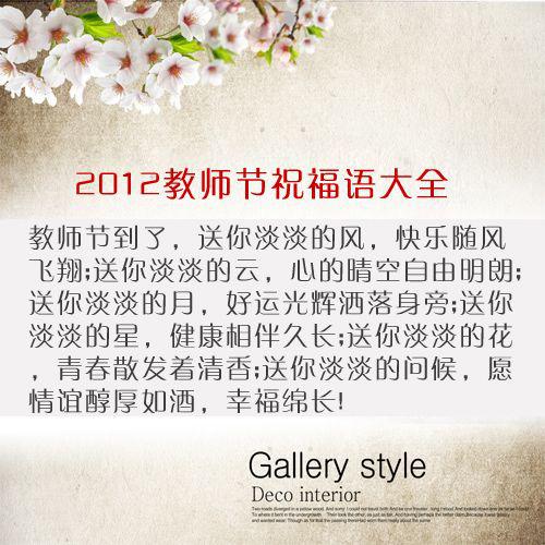 2018年教师节祝福短信：歌颂篇_550字