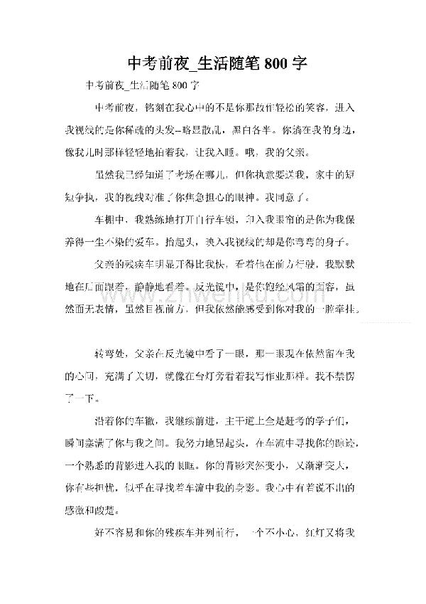 与你同行-初中随笔800字
