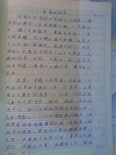 《天蓝色的彼岸》读后感 优秀读后感900字