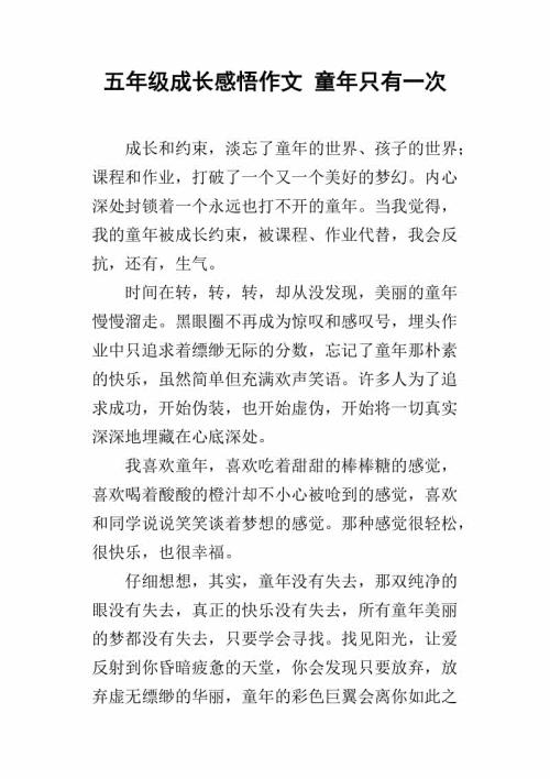 成长-成长中的感悟作文600字