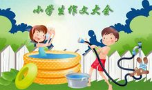 品酒论古今学生作文