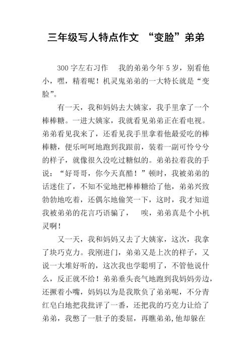 三年级写人作文：贪吃贪玩的爸爸_500字