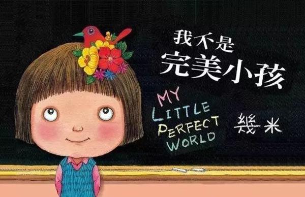 【全民阅读推进月】生命总有不完美，那是光进来的地方—《感谢自己的不完美》读后感||作者：甘丽红 3