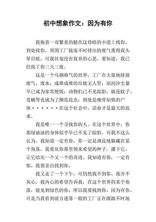 因为有你-初中记叙文800字