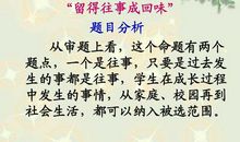 考场素材：留得往事成回味_1000字