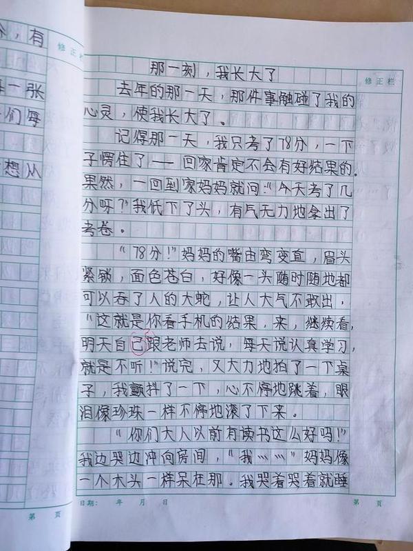 五年级作文“那一刻我长大了”，老师深受感动，家长看了会怎么想 3