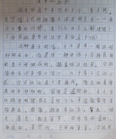一年级想象作文：未来的房子_450字
