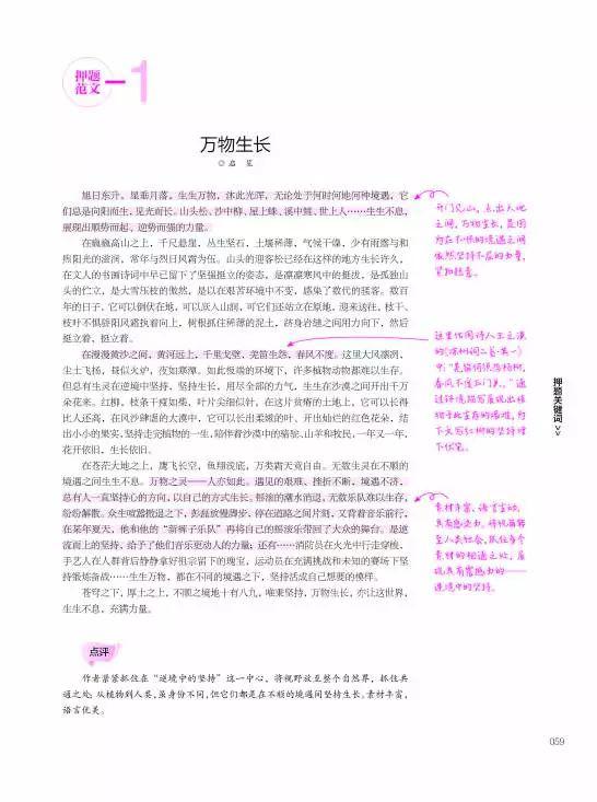 中考作文押题冲刺系列：手把手教你写出高分 17