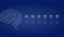 《想法与技术可以改变世界》学习心得-讲座观后感700字