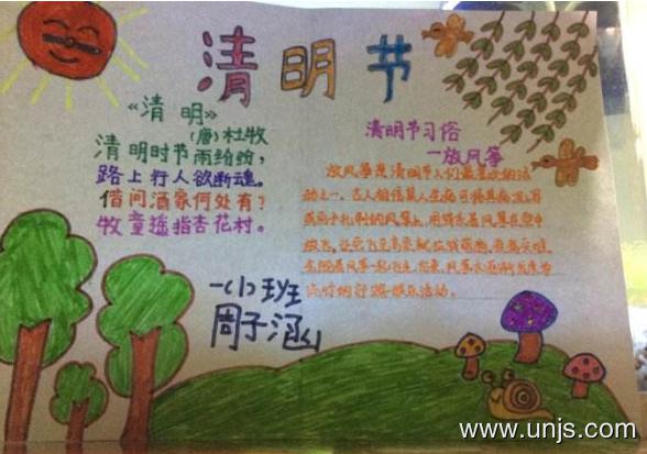 2020我们的节日清明节手抄报图片 2