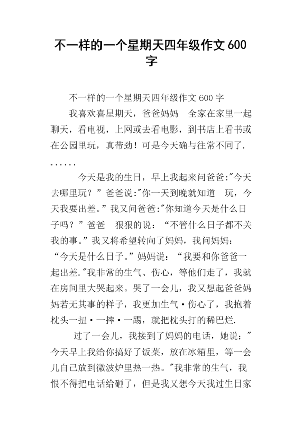 四年级叙事作文：礼到人心暖_600字
