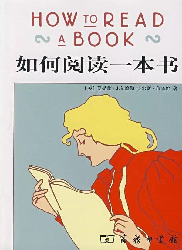 【每月一书】《如何阅读一本书》读后感佳作 | 第十一期