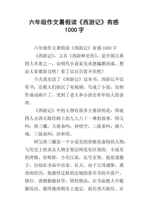 读《格列弗游记》有感_1000字