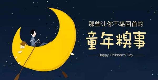 学生作文：童年糗事