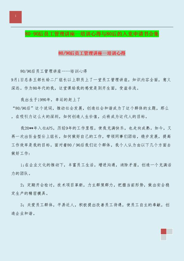 《最精简的中华文化素养》学习心得-听讲座有感800字