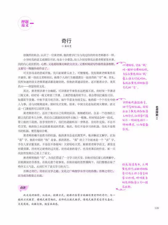 中考作文押题冲刺系列：手把手教你写出高分 16