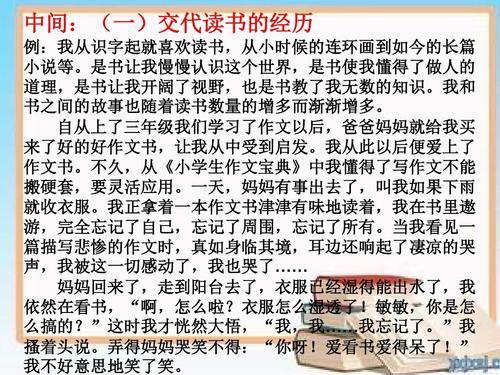 浓浓农家书香 我的读书故事作文800字