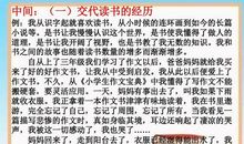 浓浓农家书香 我的读书故事作文800字