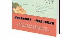 读后感 | 我，不纳入计量单位 ——读《风荷举》有感