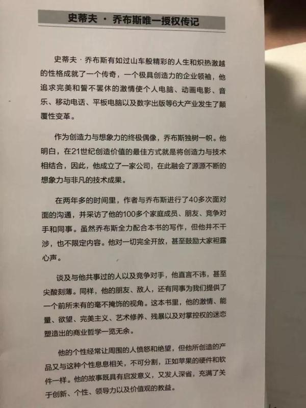 《史蒂夫·乔布斯传》读后感 2
