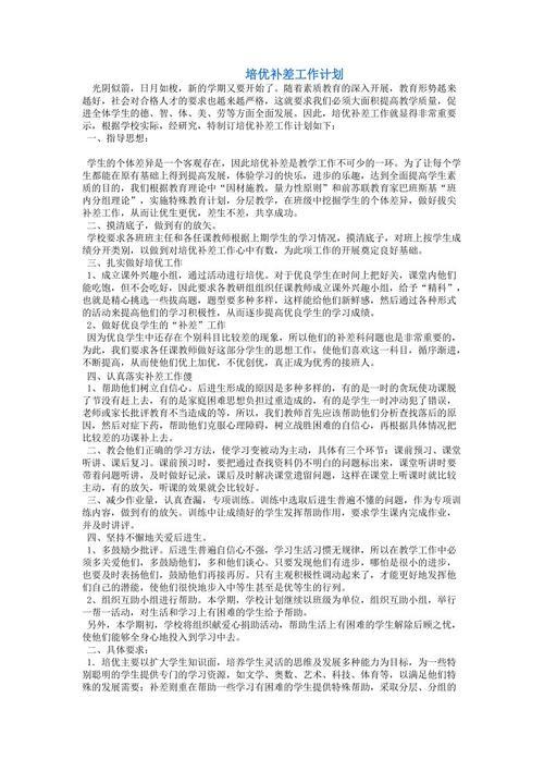 小学培优补差工作计划