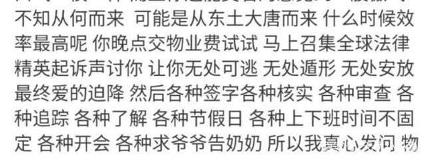 李荣浩写小作文吐槽物业,通篇没有标点符号,引发网友热议 5