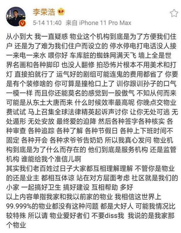 李荣浩写小作文吐槽物业,当明星不易,会唱会跳,还要会小作文