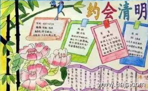 2020最新快乐的传统节日清明节手抄报