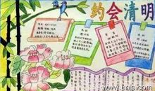 2020最新快乐的传统节日清明节手抄报