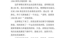 冲过终点线的那一刻-初一写事作文300字
